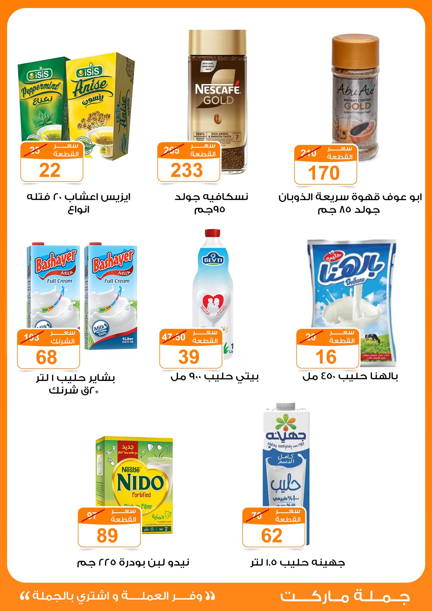 Gomla-market offers from 25mar to 8apr 2025 عروض جملة ماركت من 25 مارس حتى 8 إبريل 2025 صفحة رقم 37